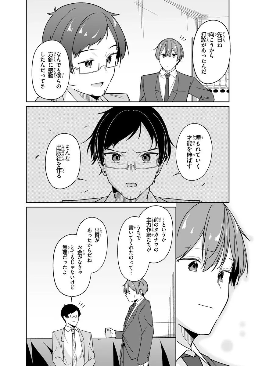 窓際編集とバカにされた俺が、双子JKと同居することになった 第14.1話 - Page 6