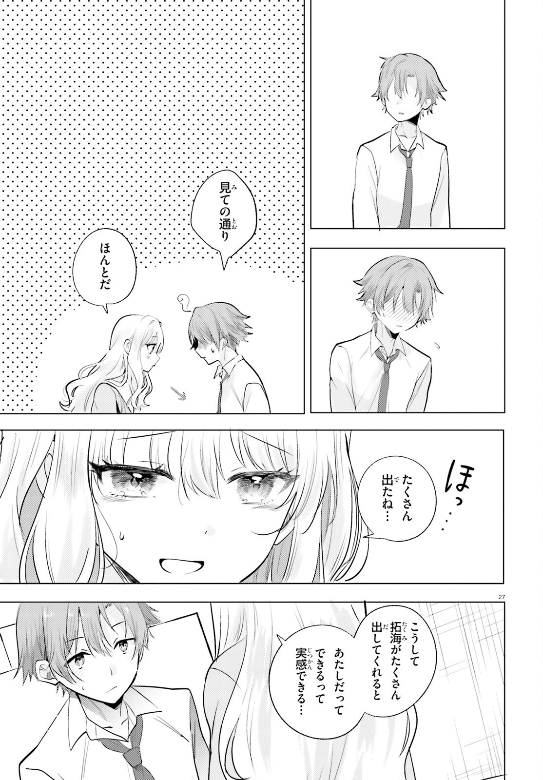 孤高なカノジョと、彼女の部屋でシてること 第1話 - Page 26