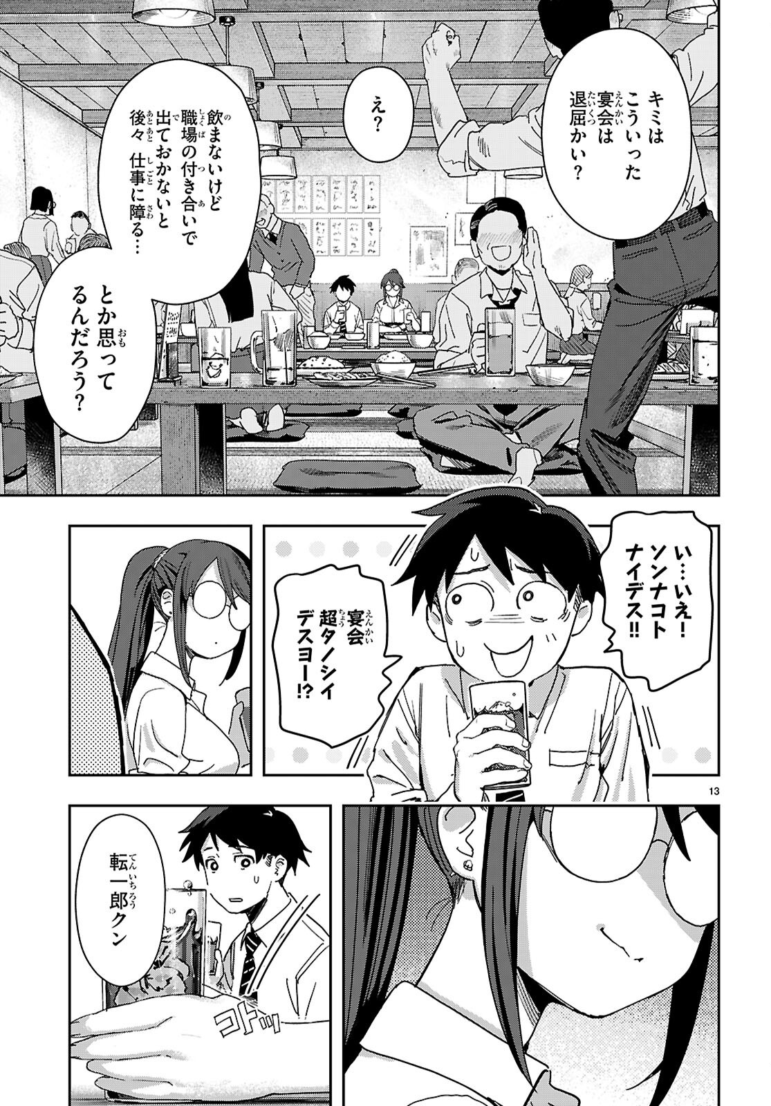 ノンアル縛りで二度目の人生はじめました。 第1話 - Page 17