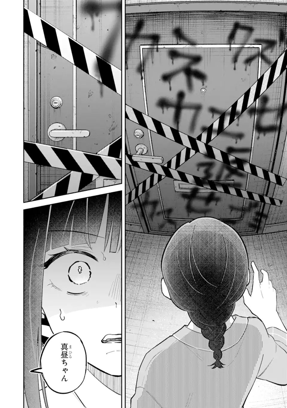 上城くんのお望みのまま 第1話 - Page 16