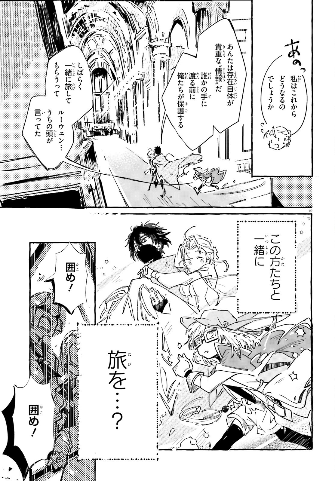 旅する情報屋 第1話 - Page 18