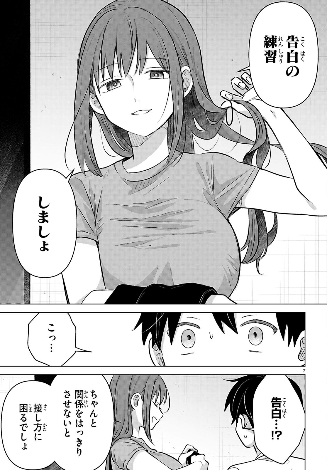 アイノセンビキ 第12話 - Page 7