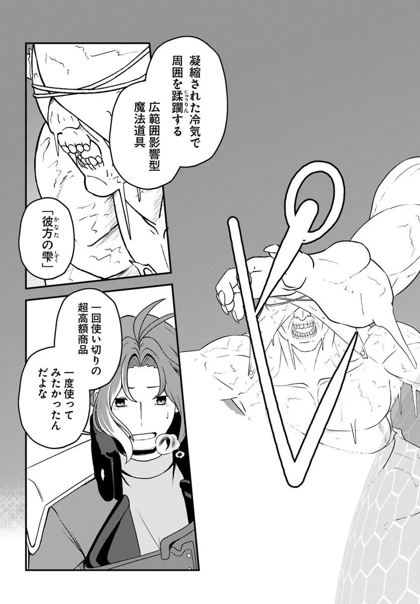 引退【武装商人】のゆるっと大陸横断旅行 第6話 - Page 19