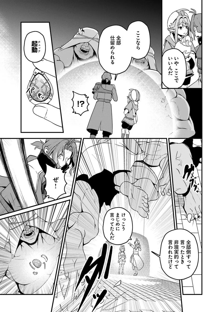 引退【武装商人】のゆるっと大陸横断旅行 第6話 - Page 17