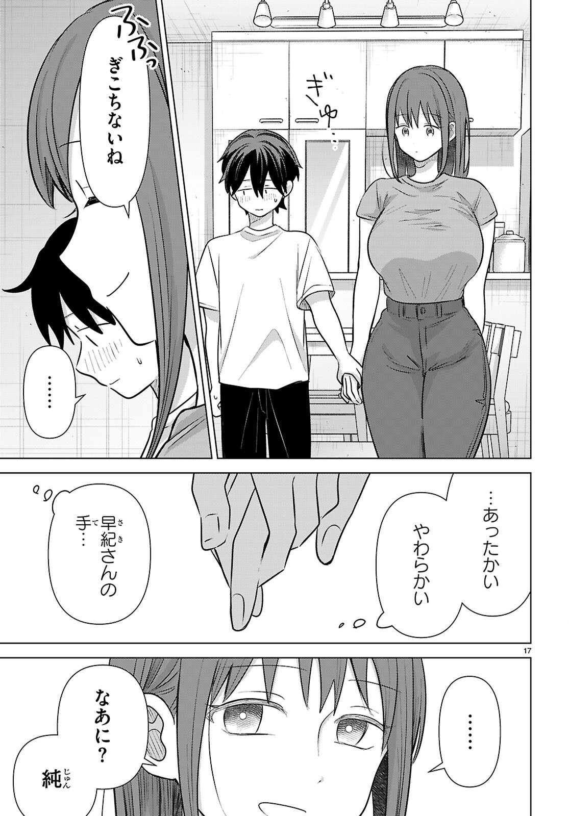 アイノセンビキ 第12話 - Page 17