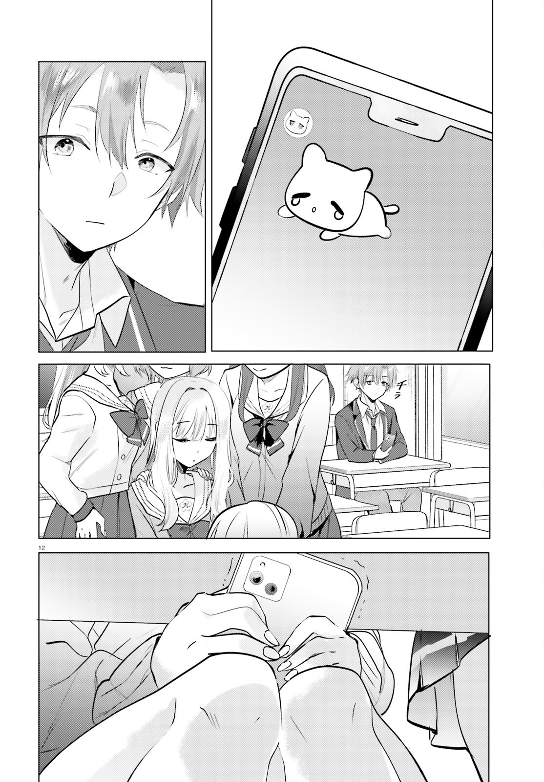 孤高なカノジョと、彼女の部屋でシてること 第1話 - Page 11
