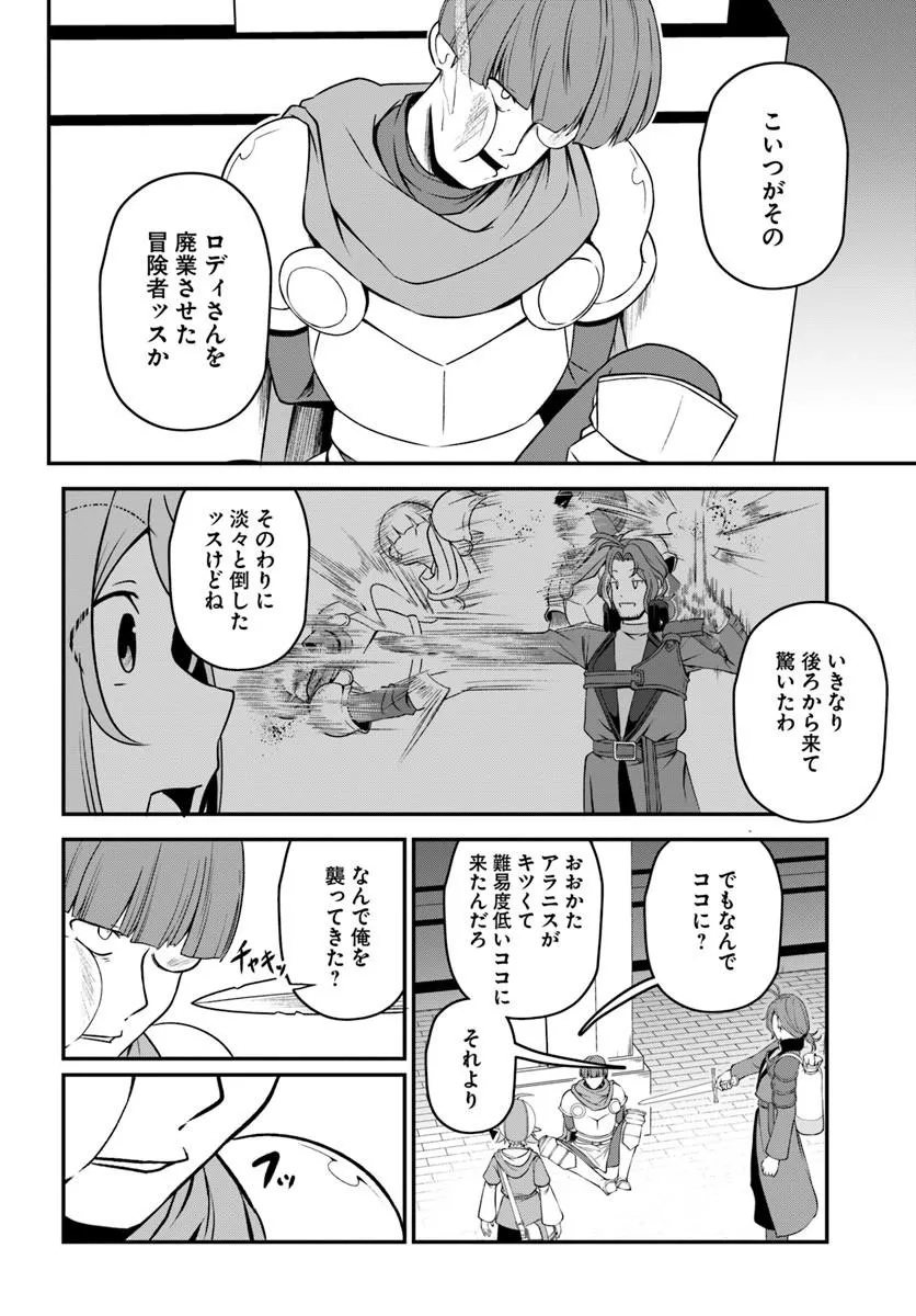 引退【武装商人】のゆるっと大陸横断旅行 第6話 - Page 2