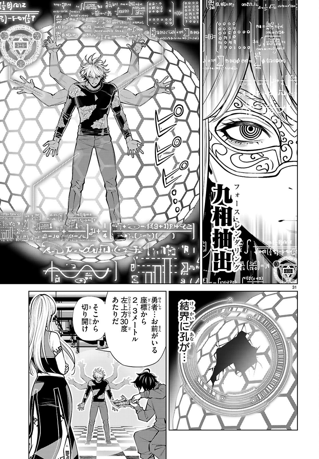 不夜城転生 禁欲してた最強勇者ですが、精なるスキルで悦楽の都を無双します 第10話 - Page 31