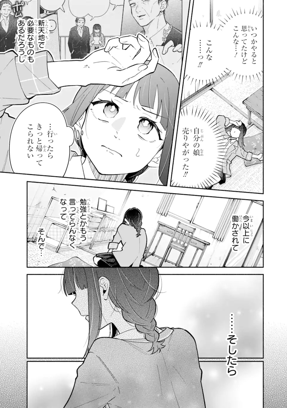 上城くんのお望みのまま 第1話 - Page 19