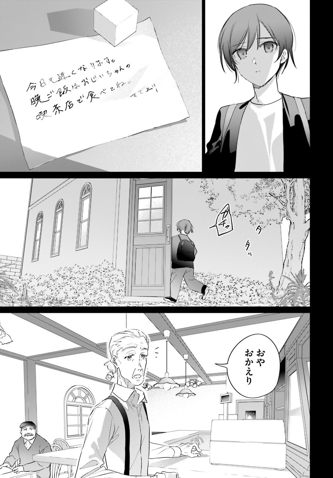 異世界喫茶ハルシオンへようこそ 第1話 - Page 5