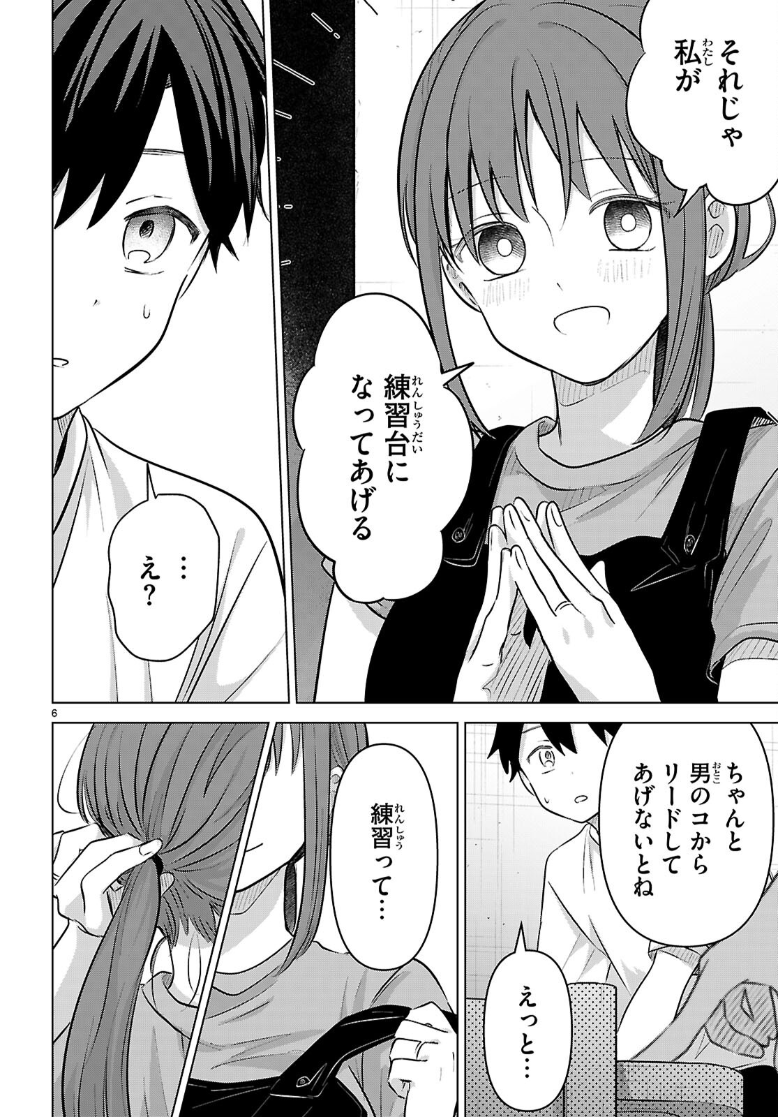 アイノセンビキ 第12話 - Page 6