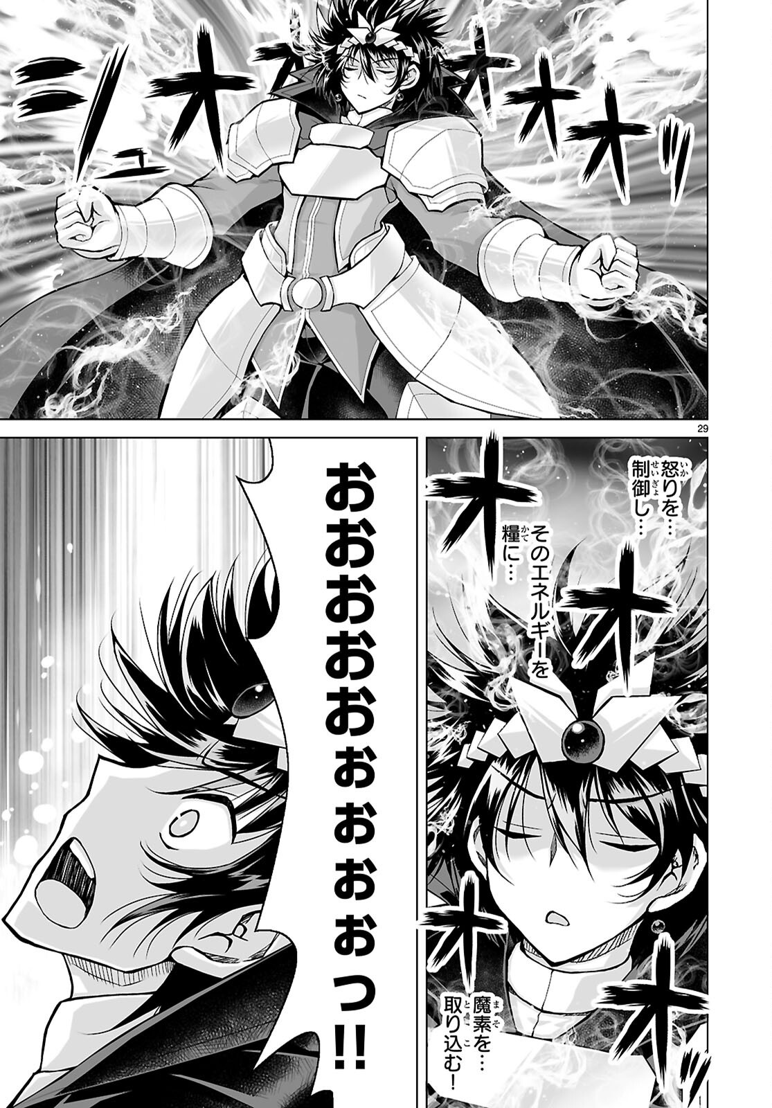 異世界に召喚されたんだけど、なんでも斬れてしまう権能を手に入れたのでイージーモードでした。 第26話 - Page 29