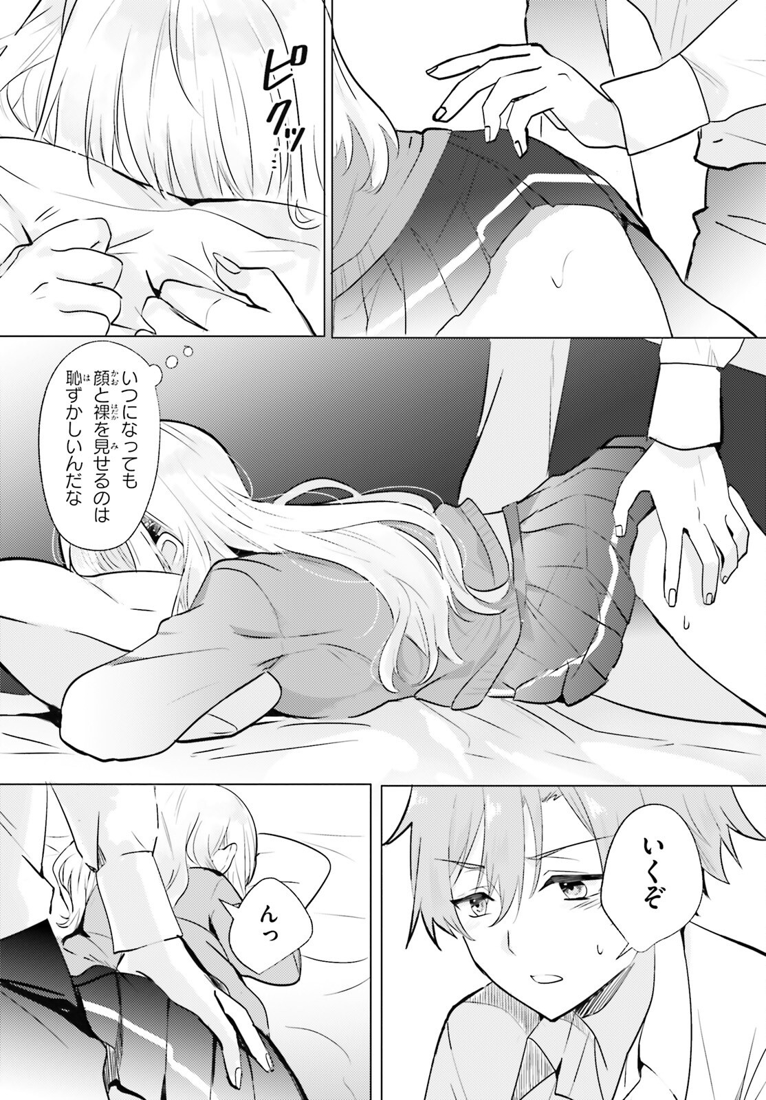 孤高なカノジョと、彼女の部屋でシてること 第1話 - Page 21