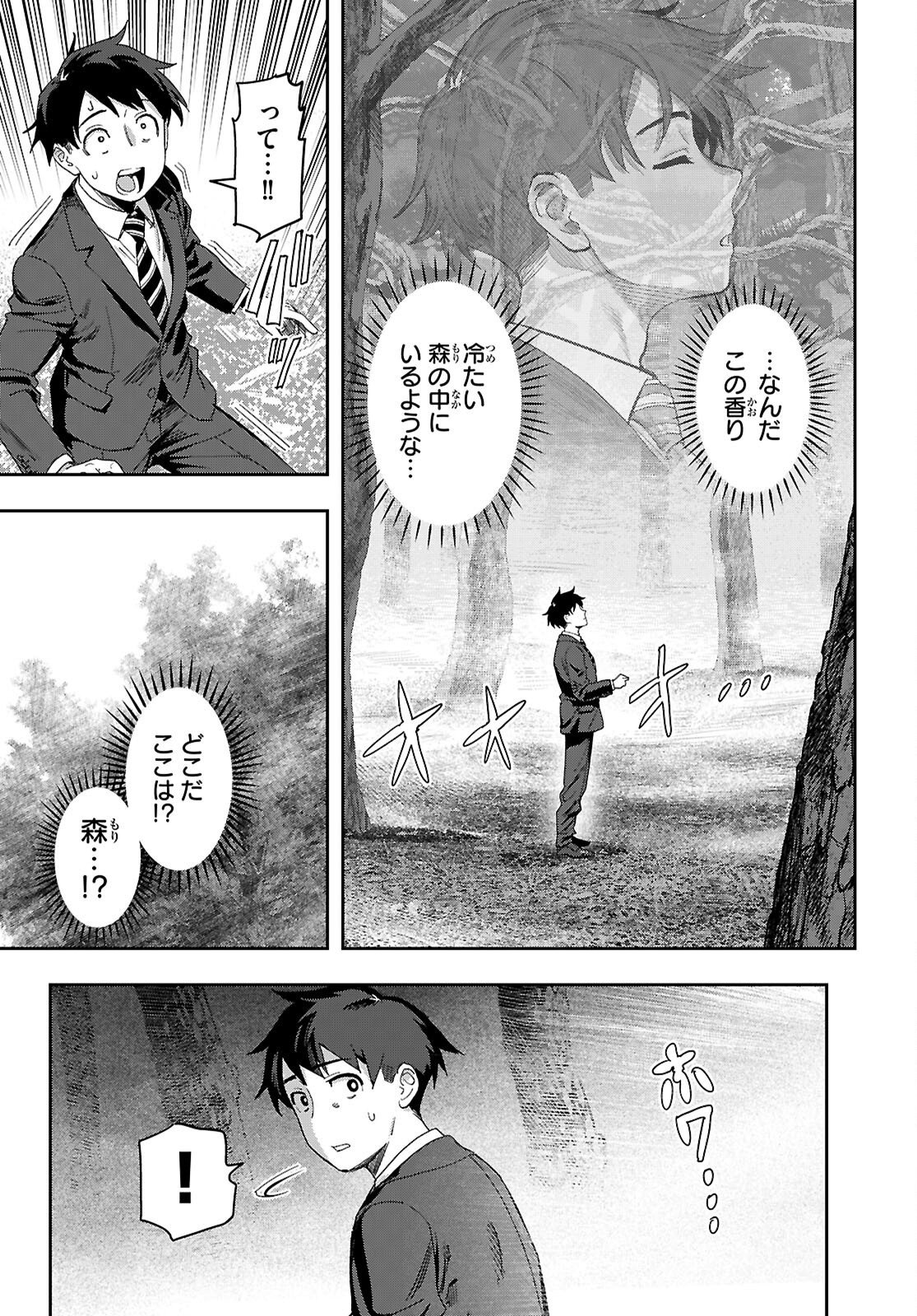 ノンアル縛りで二度目の人生はじめました。 第1話 - Page 41
