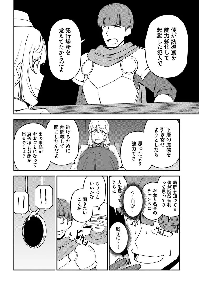 引退【武装商人】のゆるっと大陸横断旅行 第6話 - Page 22