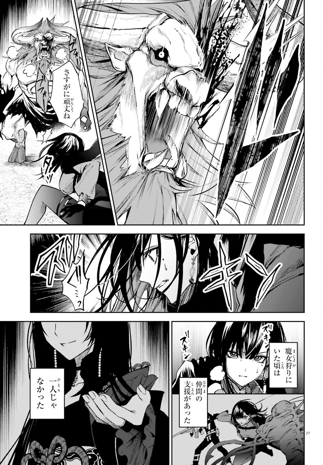 ハウリング・ブレイズ 葬焔の剣士と不死の魔女 第1話 - Page 27