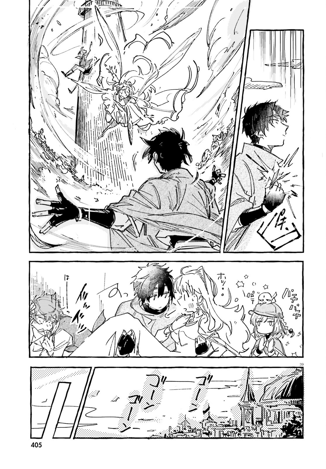 旅する情報屋 第1話 - Page 38