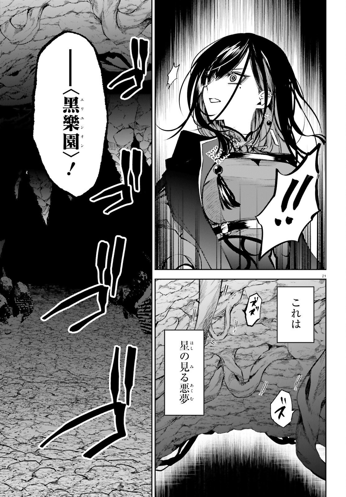ハウリング・ブレイズ 葬焔の剣士と不死の魔女 第1話 - Page 21