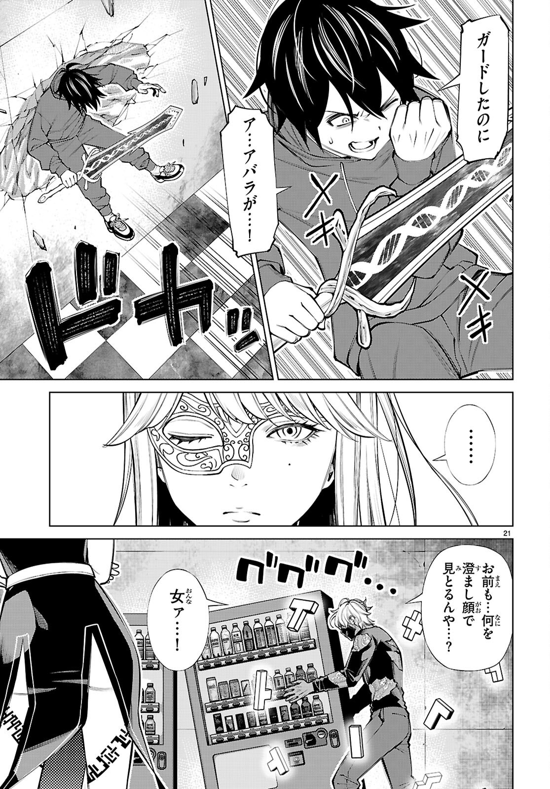 不夜城転生 禁欲してた最強勇者ですが、精なるスキルで悦楽の都を無双します 第10話 - Page 21