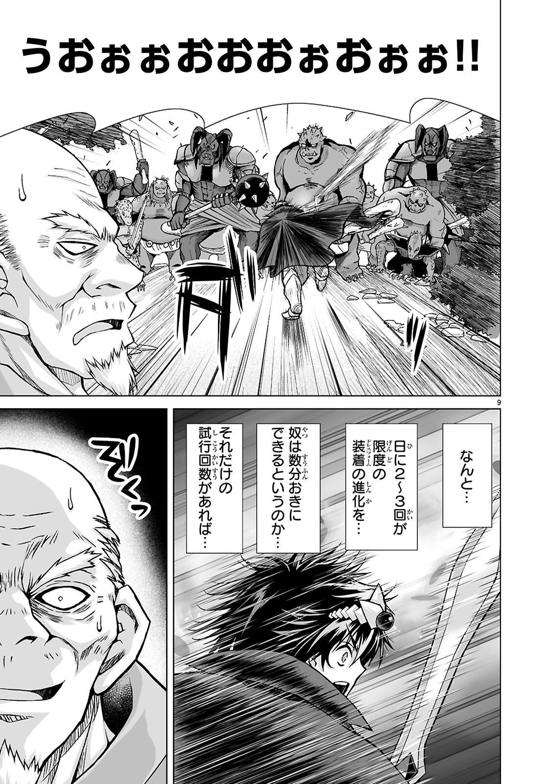 異世界に召喚されたんだけど、なんでも斬れてしまう権能を手に入れたのでイージーモードでした。 第26話 - Page 9