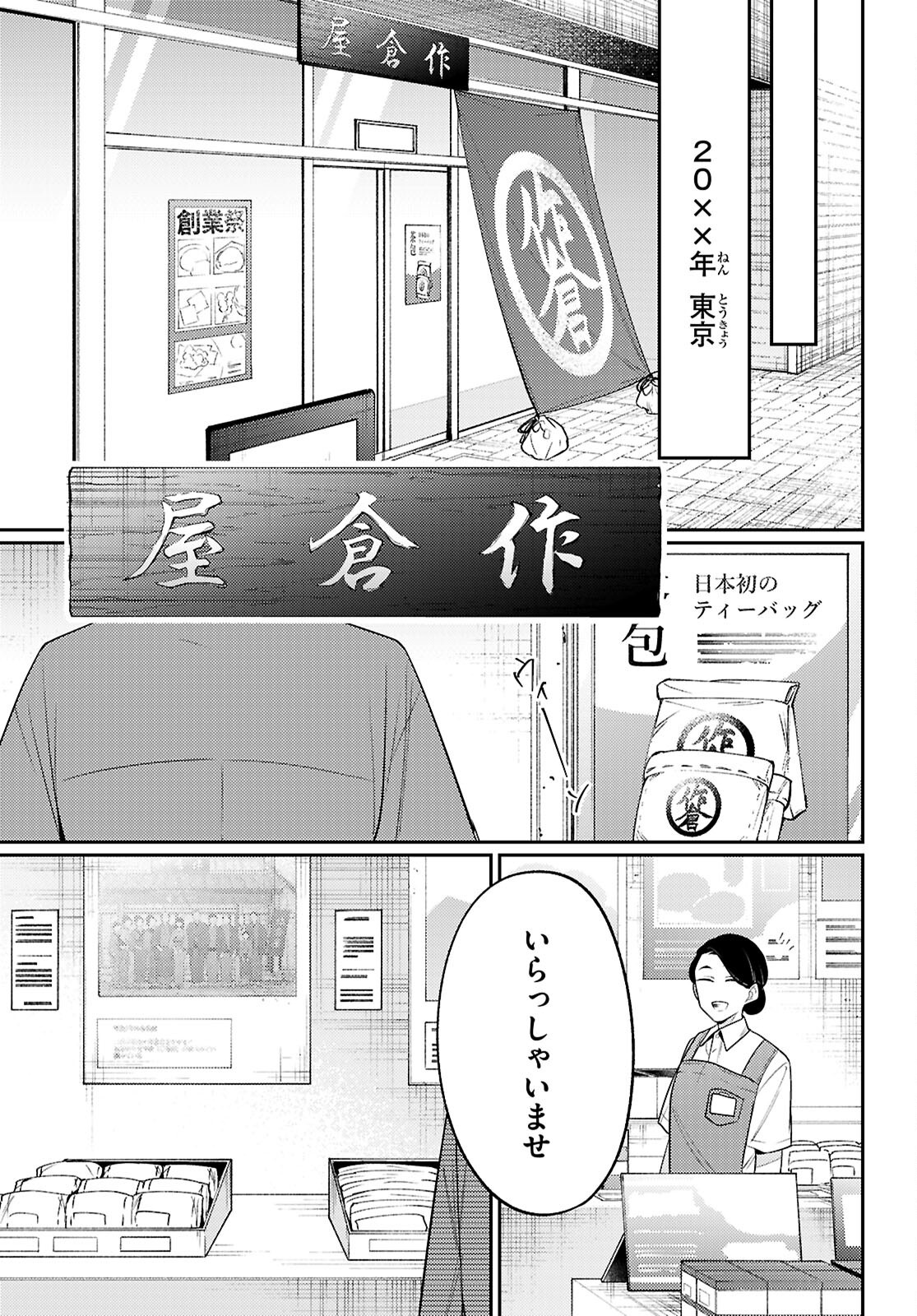 大江戸イノベーション 第8話 - Page 43