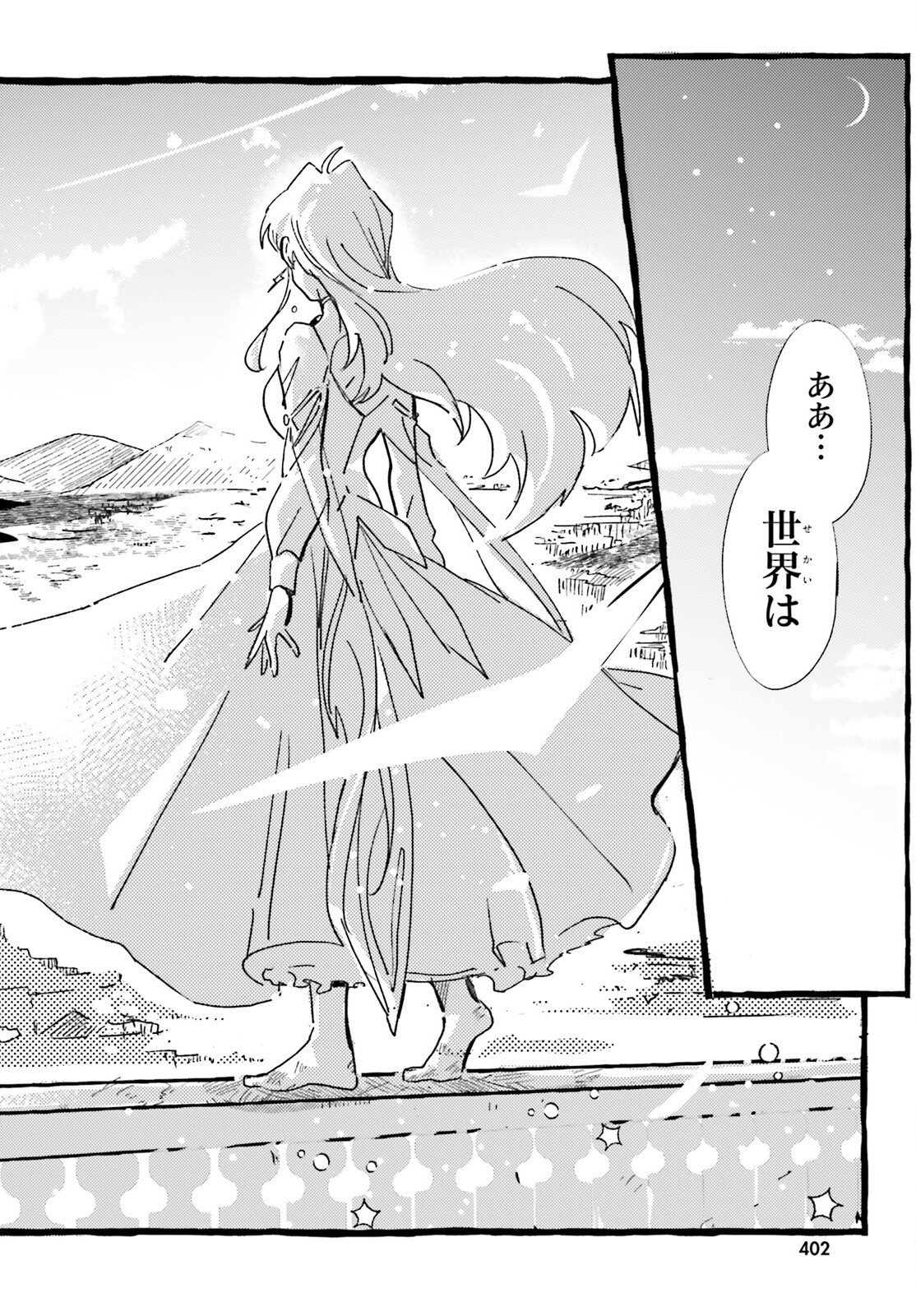 旅する情報屋 第1話 - Page 35