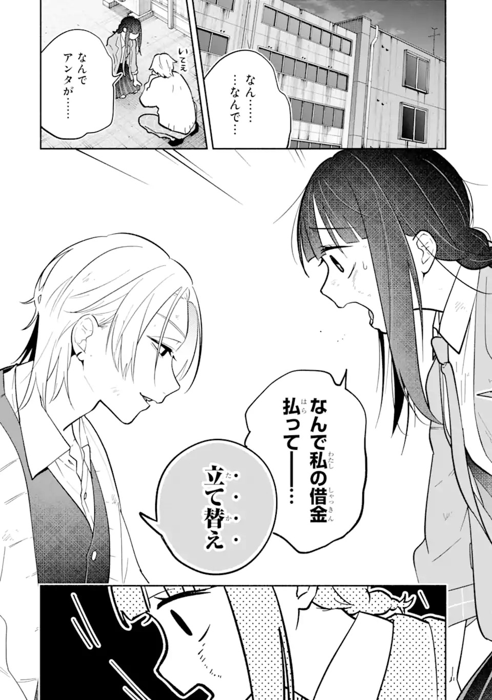 上城くんのお望みのまま 第1話 - Page 42