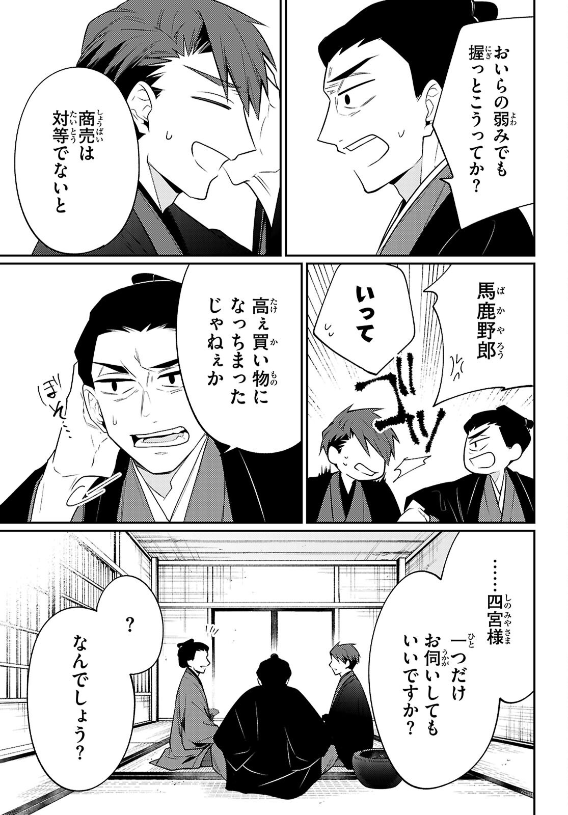 大江戸イノベーション 第8話 - Page 25