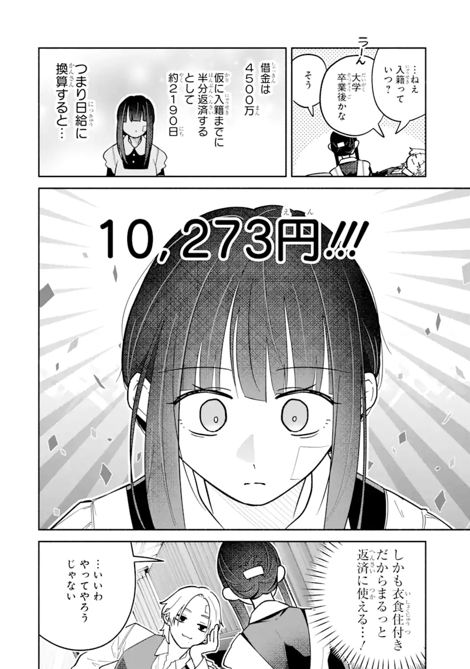 上城くんのお望みのまま 第1話 - Page 58