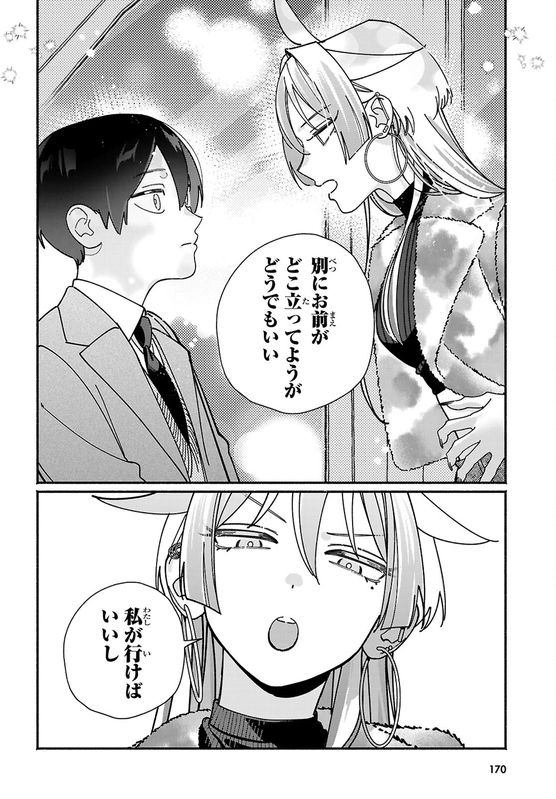 友達んちの姉ちゃんが怖くていい人 第18話 - Page 22
