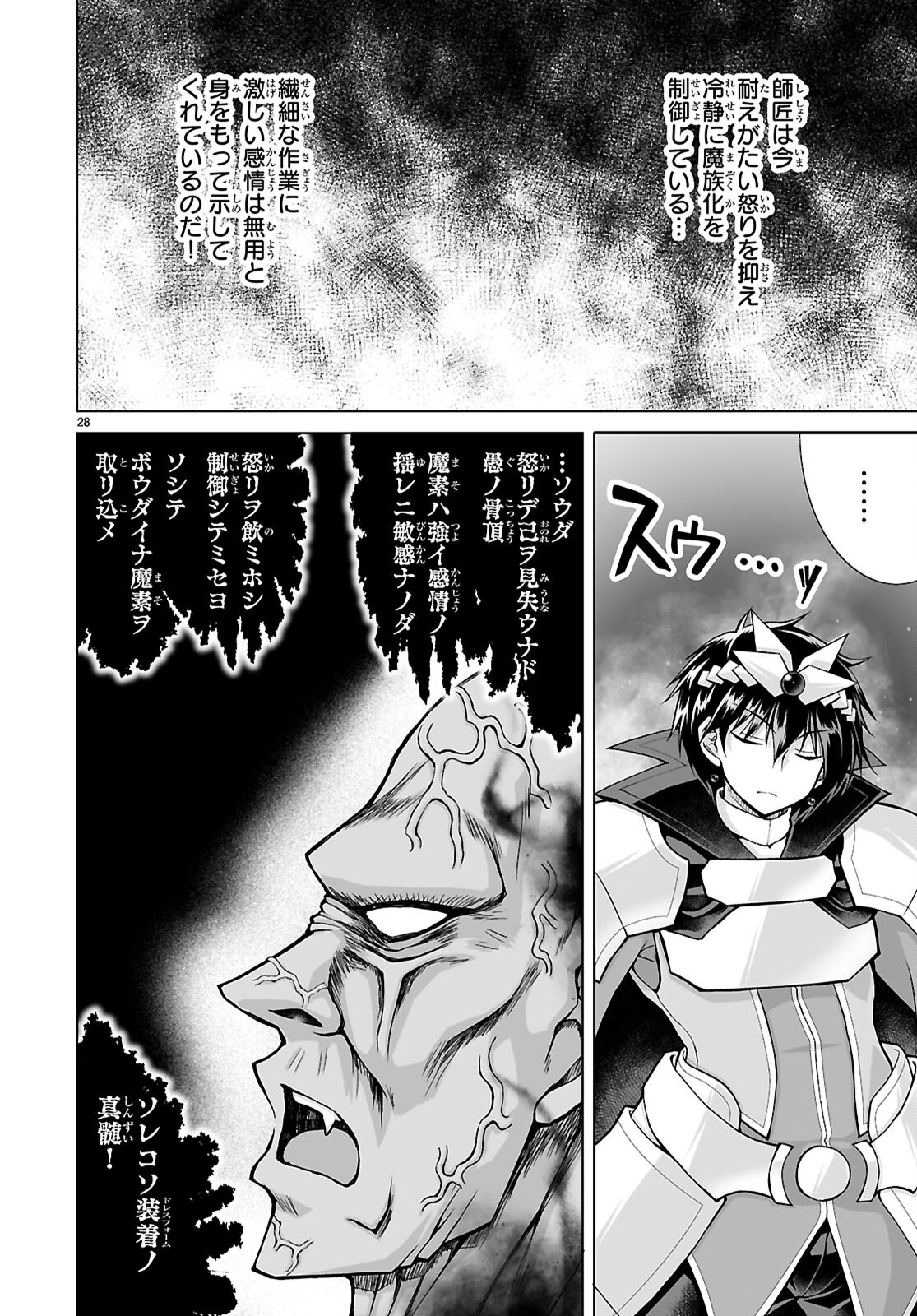 異世界に召喚されたんだけど、なんでも斬れてしまう権能を手に入れたのでイージーモードでした。 第26話 - Page 28