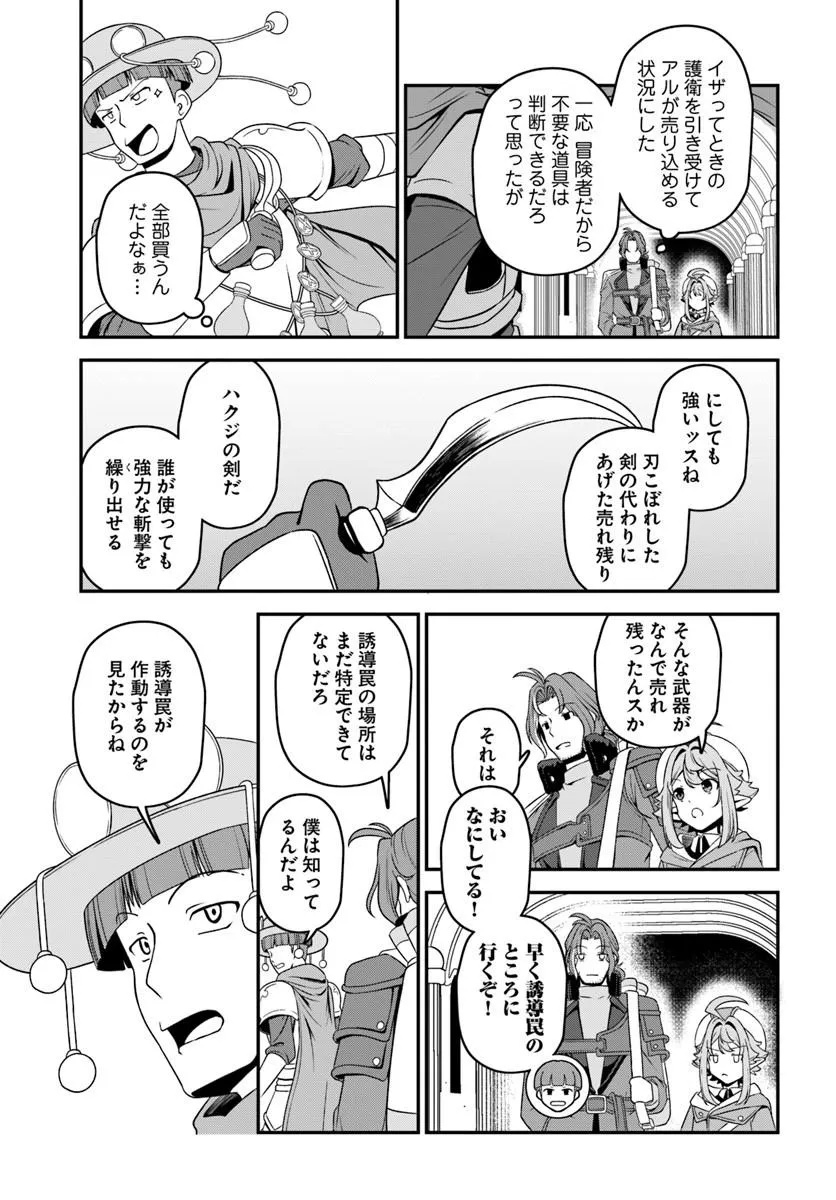 引退【武装商人】のゆるっと大陸横断旅行 第6話 - Page 9