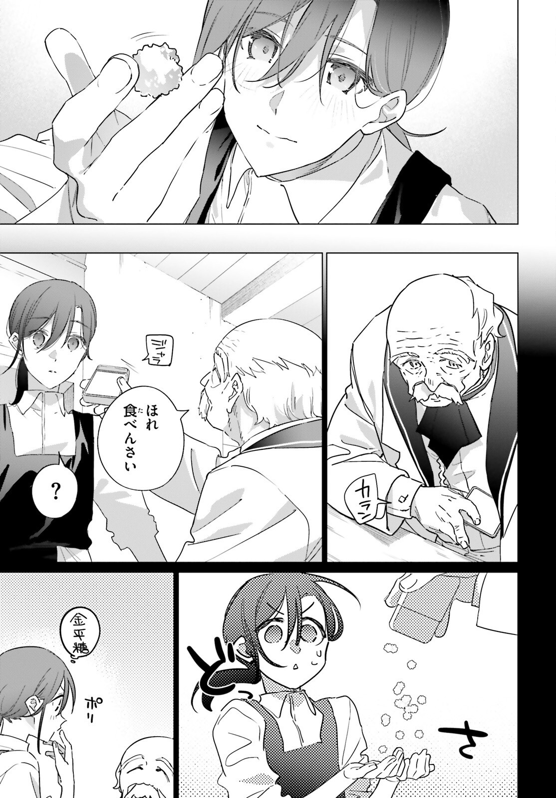 異世界喫茶ハルシオンへようこそ 第1話 - Page 37