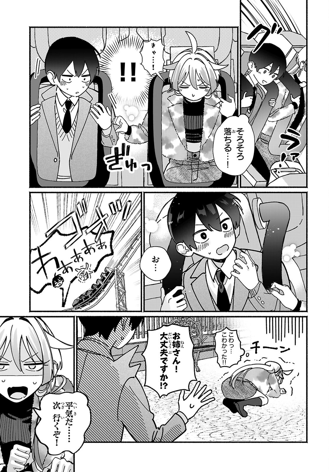 友達んちの姉ちゃんが怖くていい人 第18話 - Page 11