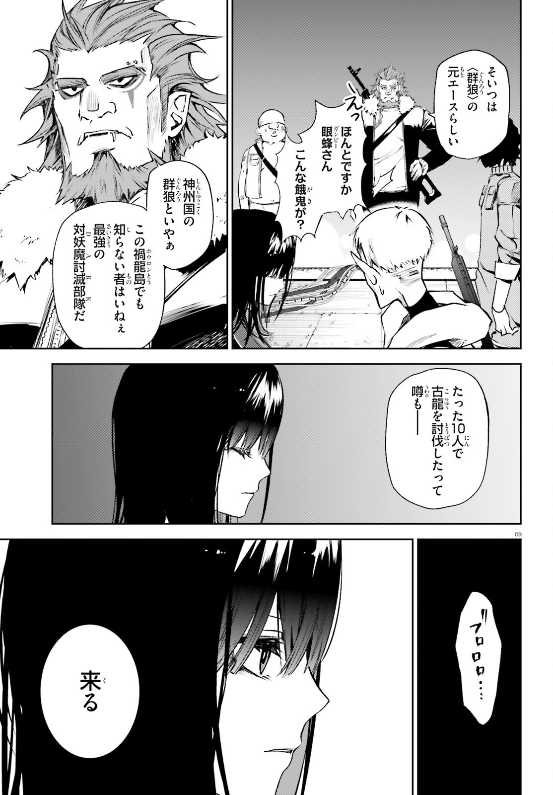 ハウリング・ブレイズ 葬焔の剣士と不死の魔女 第1話 - Page 9