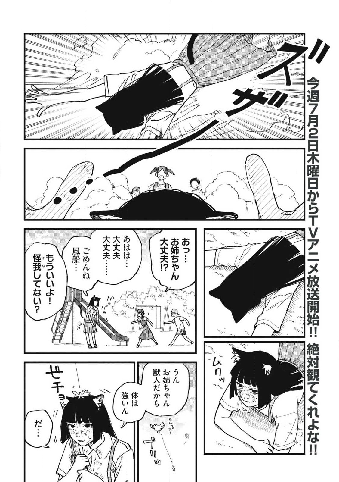 ヤニねこ 第386話 - Page 2