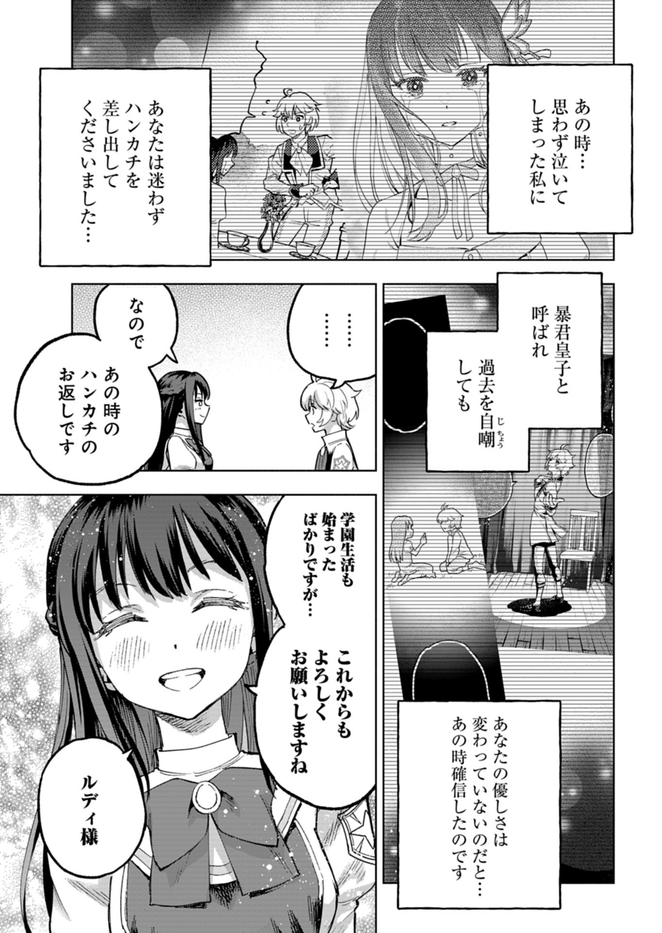 ただの村人の僕が、三百年前の暴君皇子に転生してしまいました 前世の知識で暗殺フラグを回避して、穏やかに生き残ります 第15.1話 - Page 11