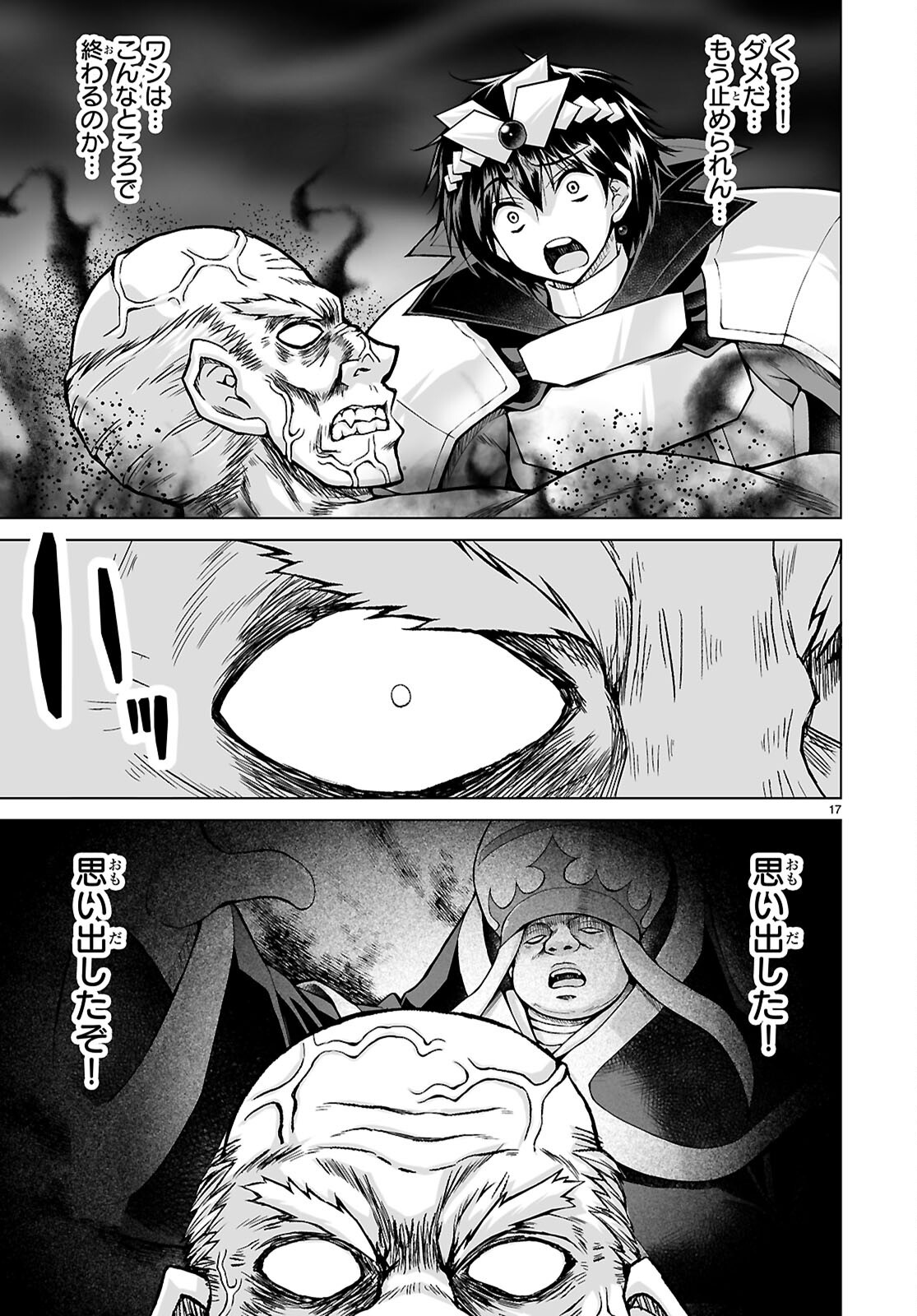 異世界に召喚されたんだけど、なんでも斬れてしまう権能を手に入れたのでイージーモードでした。 第26話 - Page 17