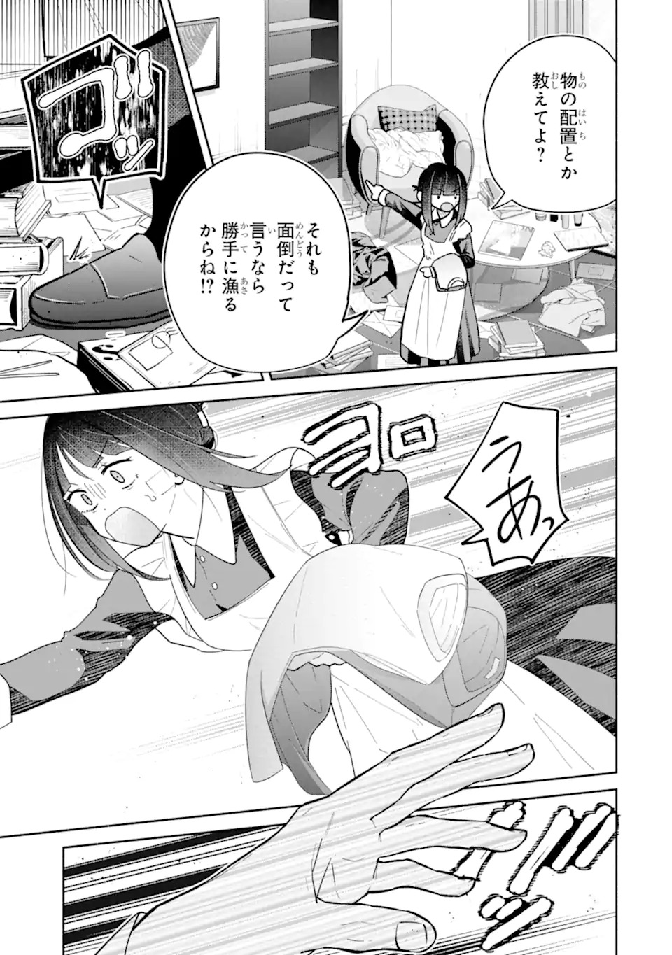 上城くんのお望みのまま 第1話 - Page 65