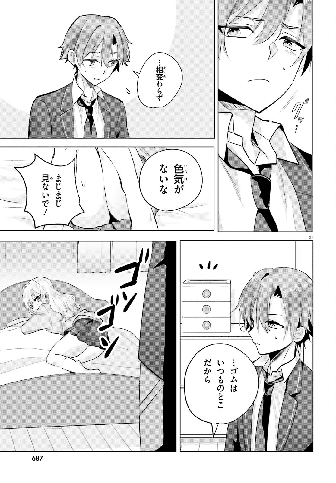 孤高なカノジョと、彼女の部屋でシてること 第1話 - Page 20