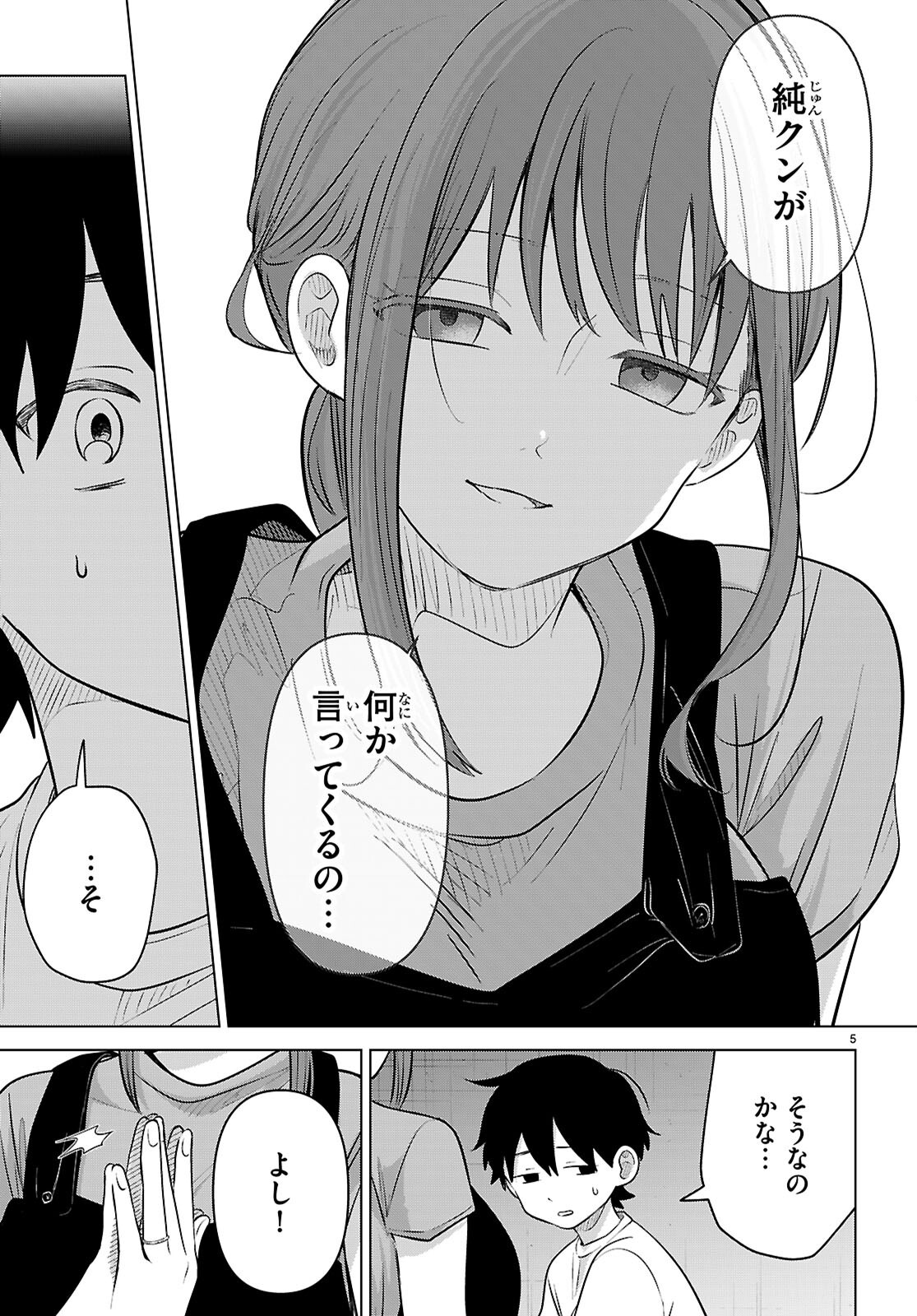 アイノセンビキ 第12話 - Page 5