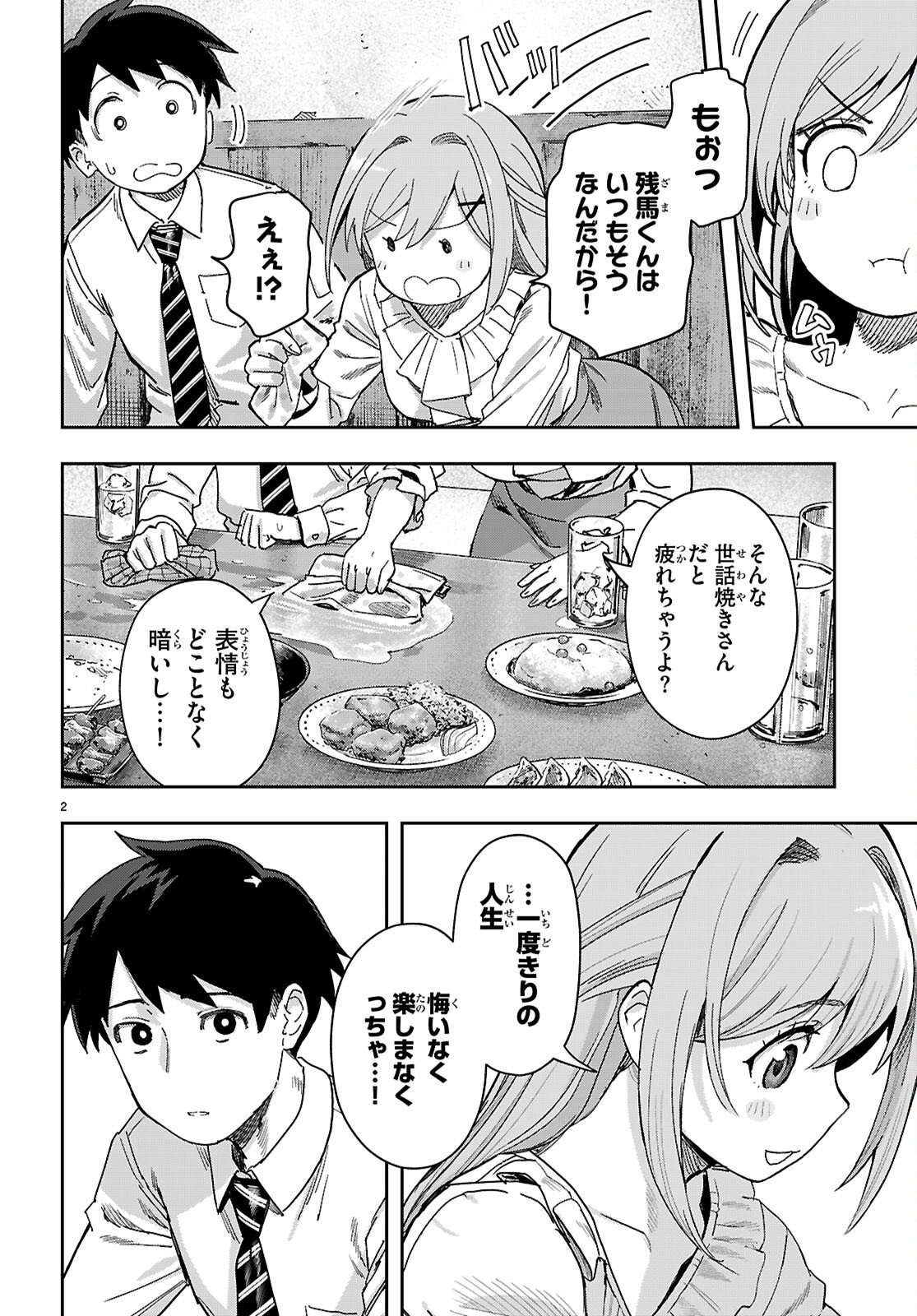 ノンアル縛りで二度目の人生はじめました。 第1話 - Page 6