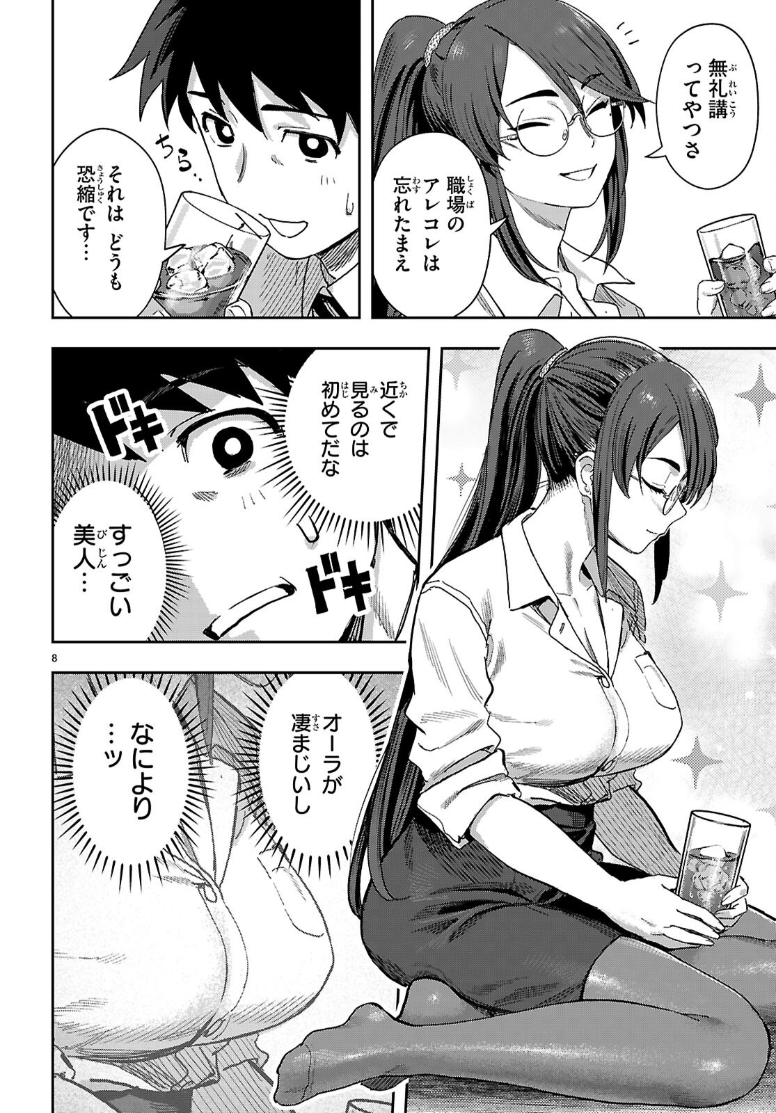 ノンアル縛りで二度目の人生はじめました。 第1話 - Page 12