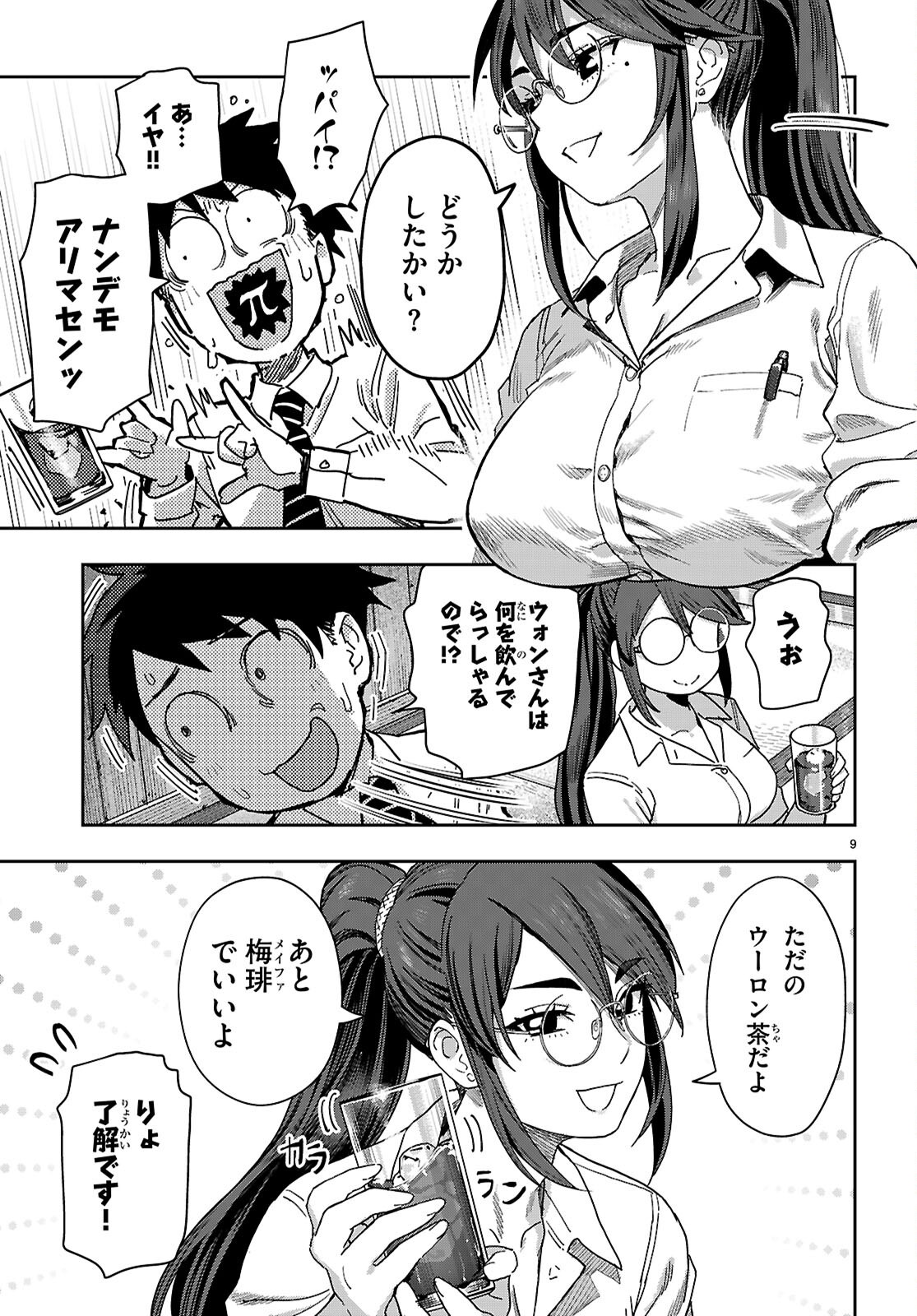 ノンアル縛りで二度目の人生はじめました。 第1話 - Page 13