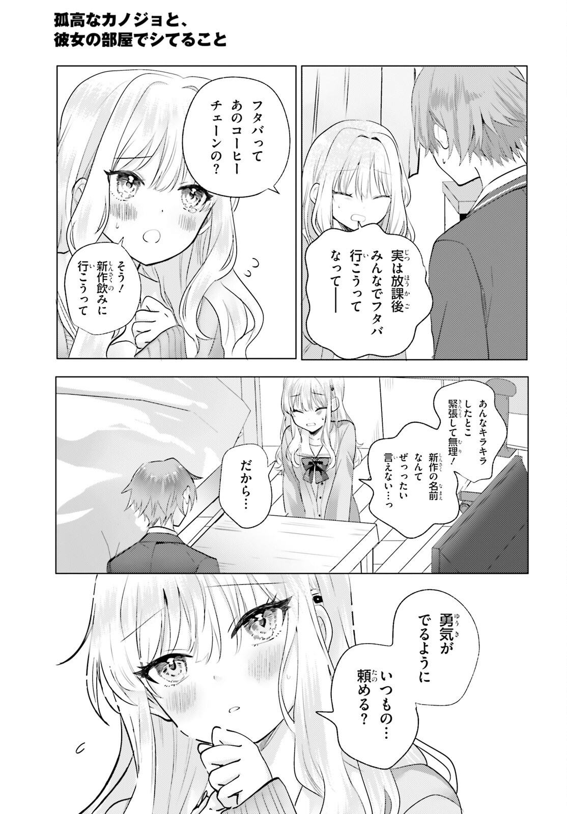 孤高なカノジョと、彼女の部屋でシてること 第1話 - Page 16