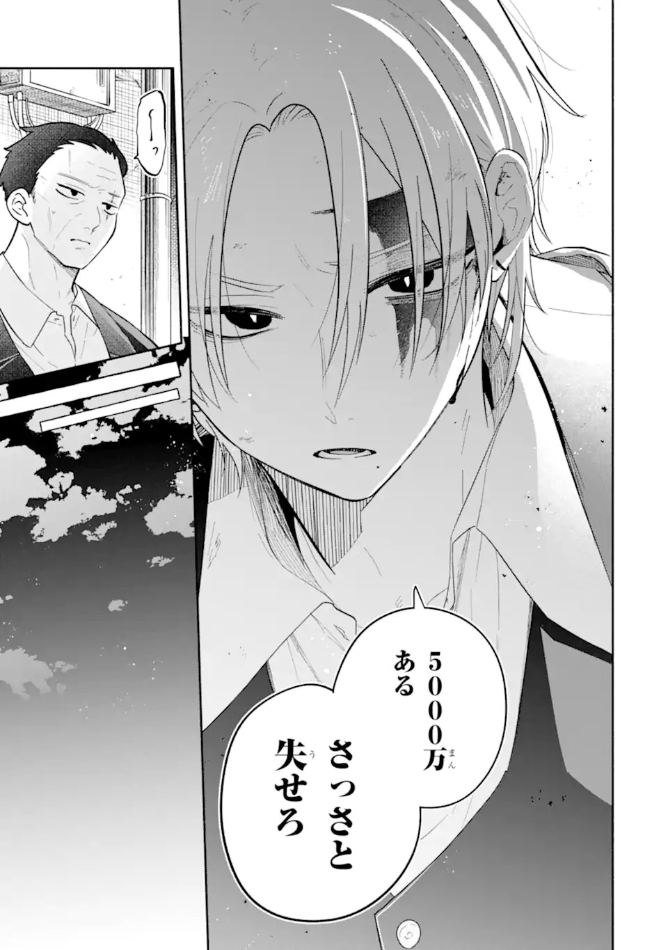 上城くんのお望みのまま 第1話 - Page 41