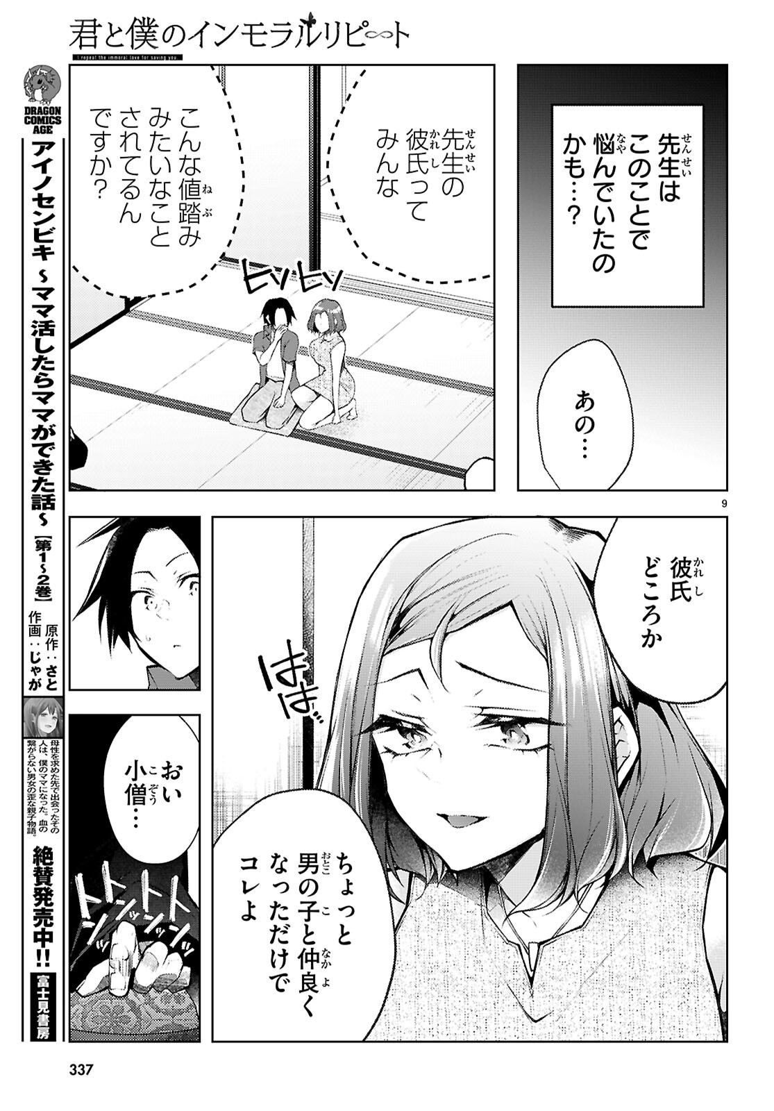 君と僕のインモラルリピート 第6話 - Page 9