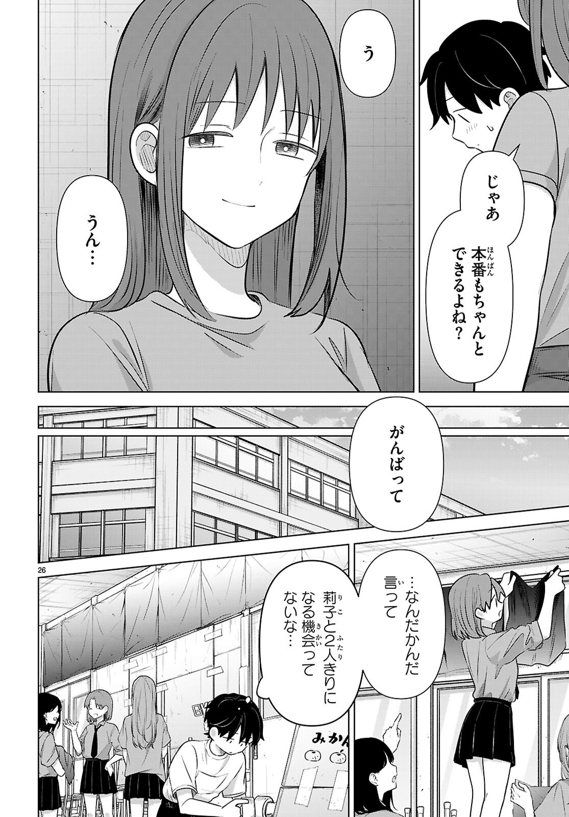 アイノセンビキ 第12話 - Page 26
