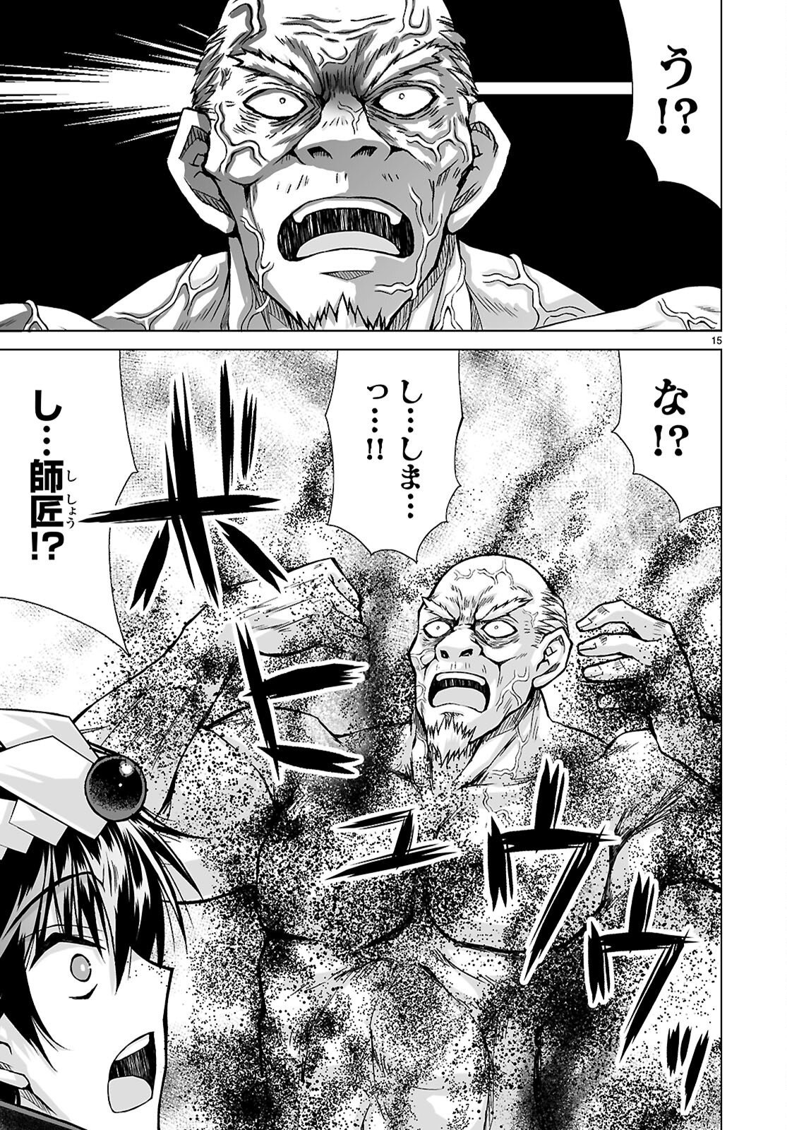 異世界に召喚されたんだけど、なんでも斬れてしまう権能を手に入れたのでイージーモードでした。 第26話 - Page 15