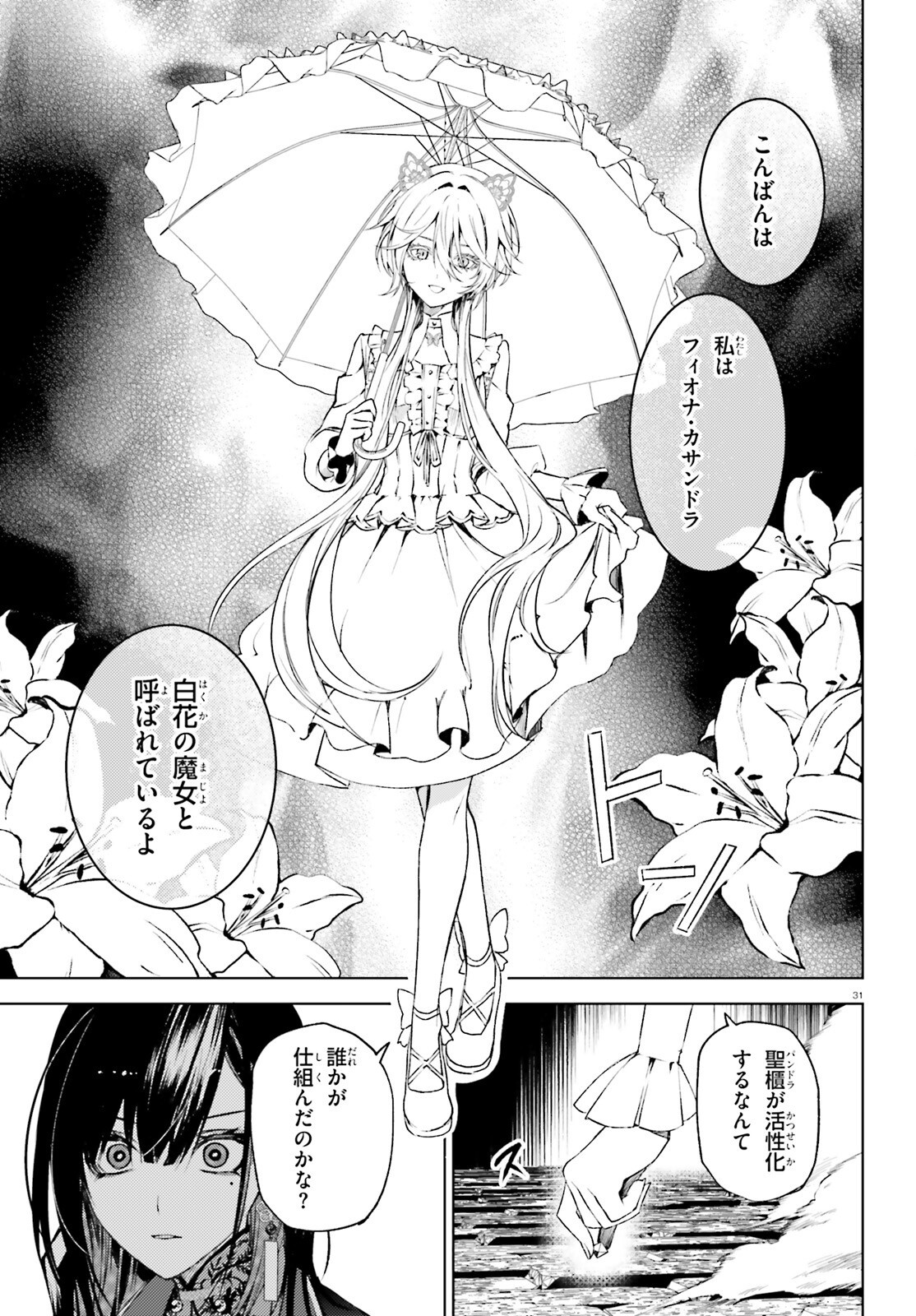 ハウリング・ブレイズ 葬焔の剣士と不死の魔女 第1話 - Page 31